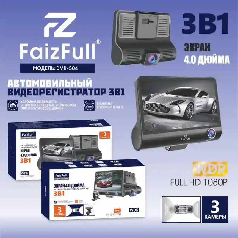 Автомобильный видеорегистратор 3в1 FaizFull DVR-504 Full HD с IPS экраном 4.0 дю