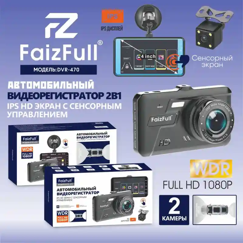Автомобильный видеорегистратор 2в1 FaizFull DVR-470 Full HD с сенсорным IPS экра