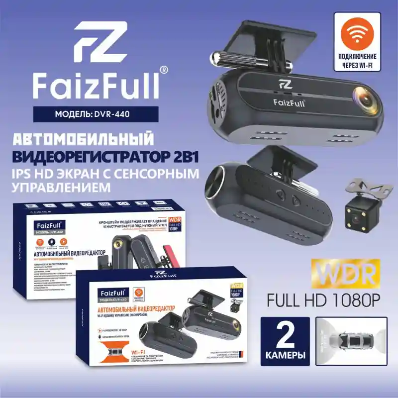 Автомобильный видеорегистратор 2в1 FaizFull DVR-440 Full HD с Wi-Fi и сенсорным