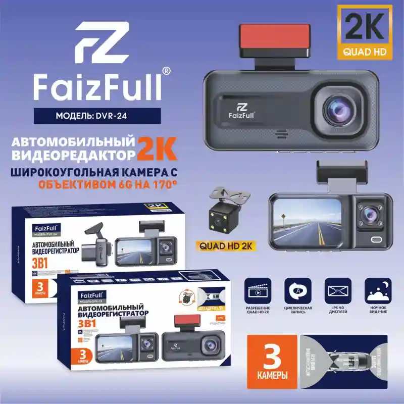 Автомобильный видеорегистратор 3в1 FaizFull DVR-24 QUAD HD 2K с IPS дисплеем