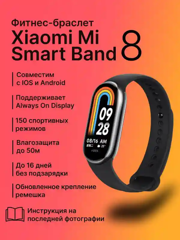 Фитнес-браслет Xiaomi Smart Band 8