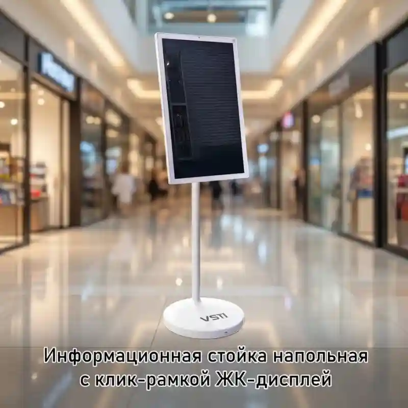 Информационная стойка напольная с клик-рамкой, ЖК-дисплей