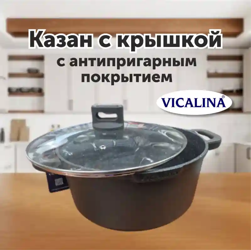 Казан VICALINA с антипригарным покрытием и стеклянной крышкой