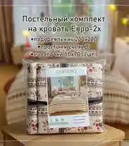 Постельный комплект на кровать Евро-2х