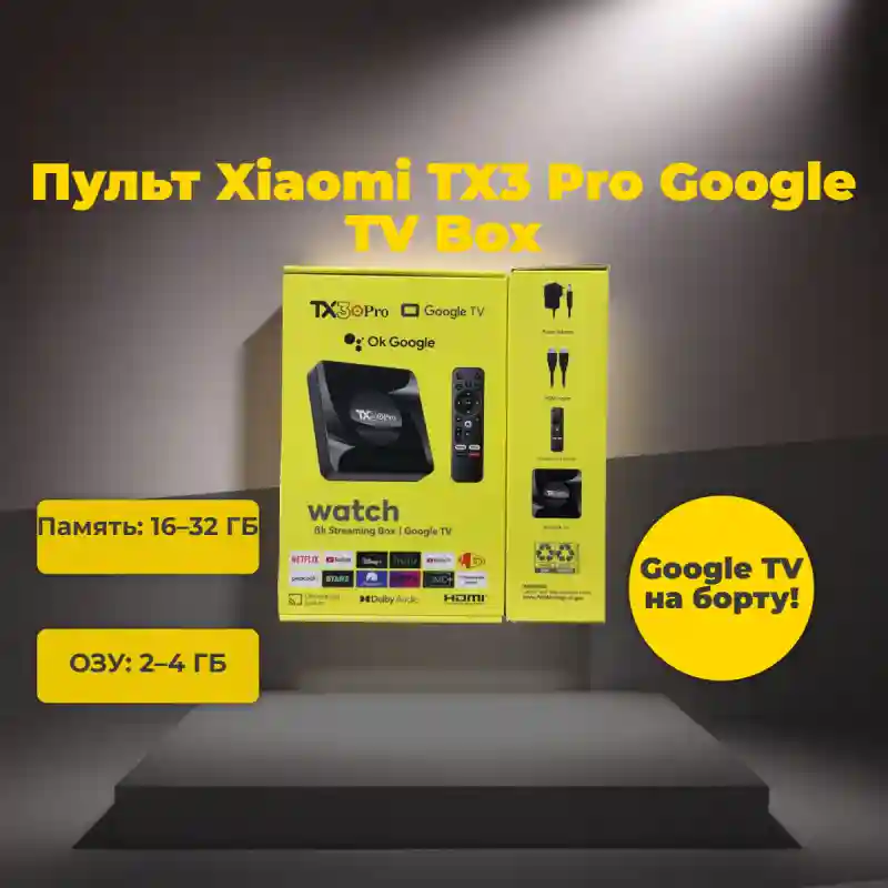Пульт Xiaomi TX3 Pro Google TV Box