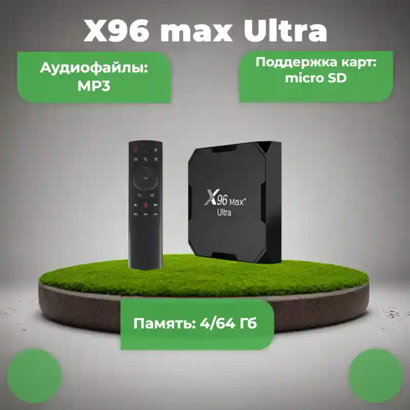 Vontar X96 MAX Plus ATV G20S Voice 4/64 Гб