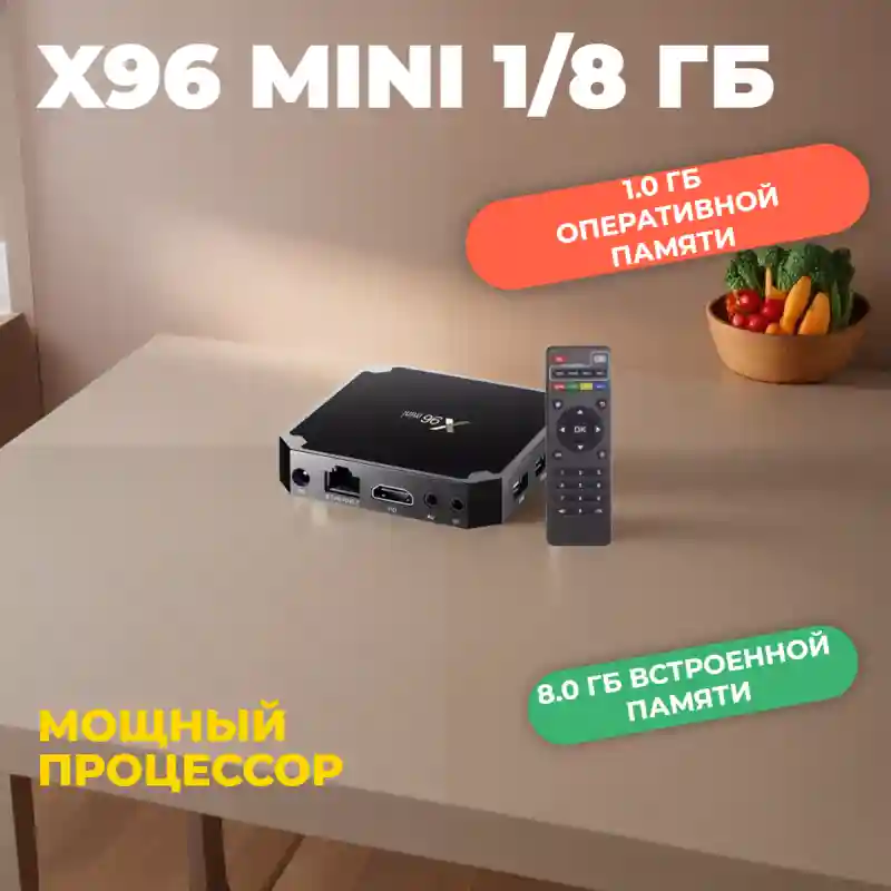 X96 Mini 1/8 Гб