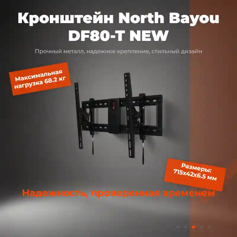 Кронштейн North Bayou DF80-T NEW