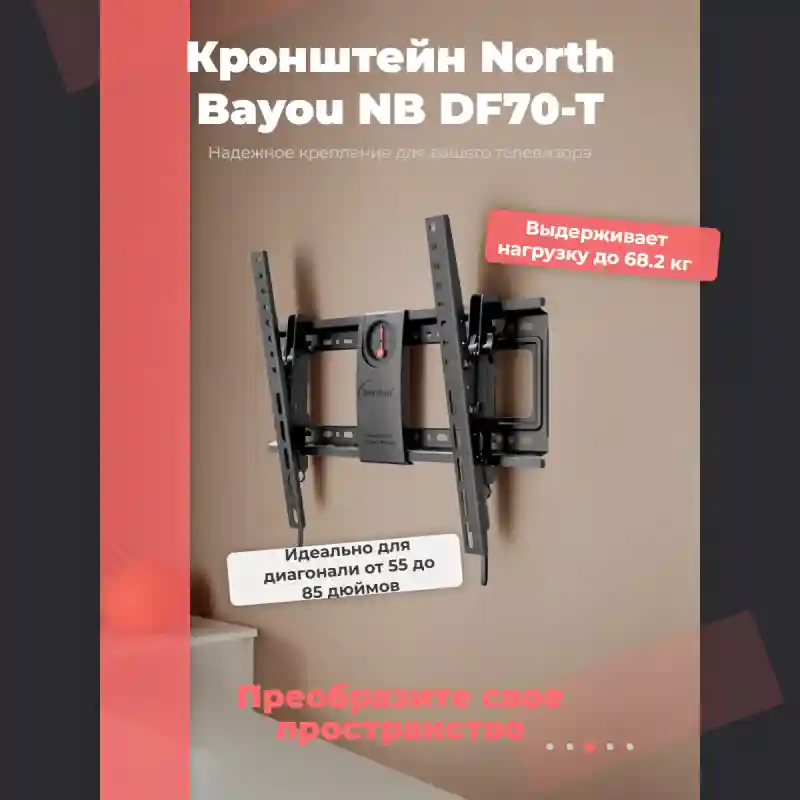 Кронштейн North Bayou NB DF70-T