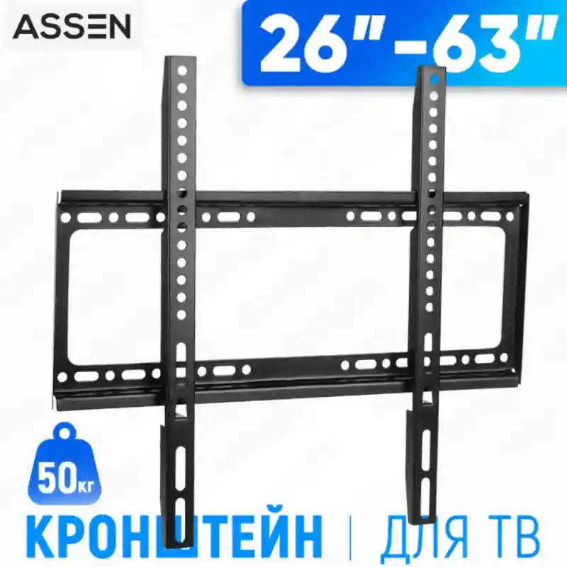 Кронштейн ASSEN 26-63