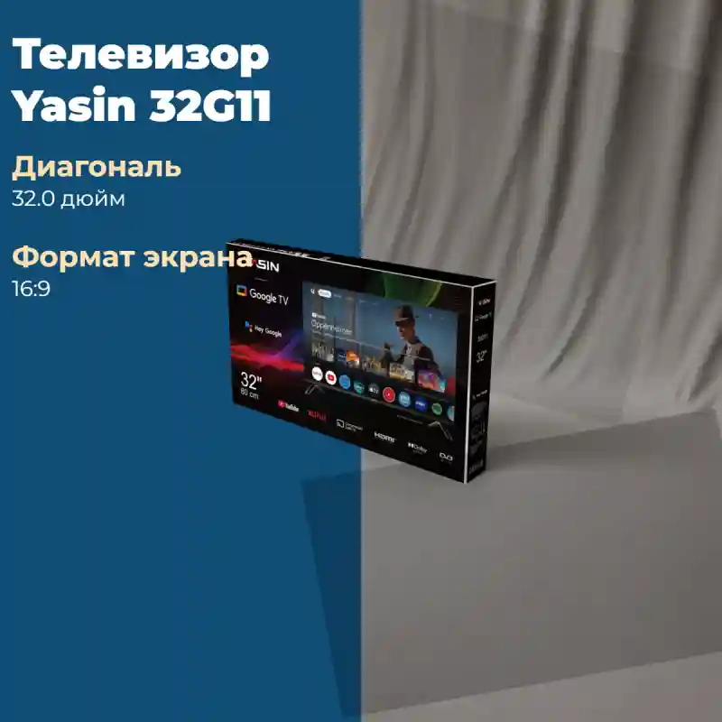 Телевизор Yasin 32G11