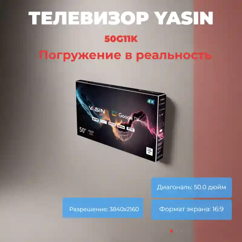 Телевизор Yasin 50G11K
