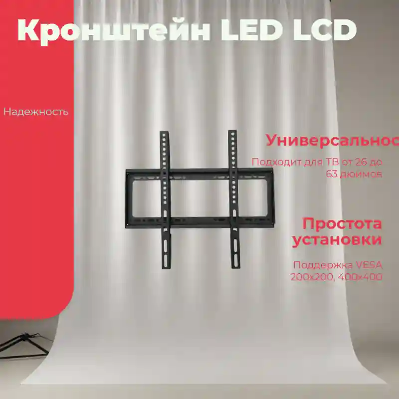 Кронштейн LED LCD PDP Suitable 26-63
