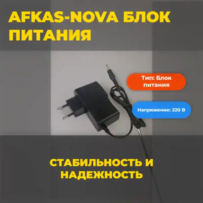 Afkas-nova блок питания A-355 33958