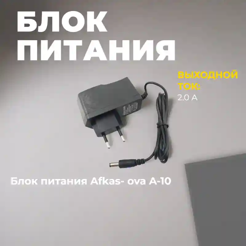 Блок питания Afkas-nova A-20