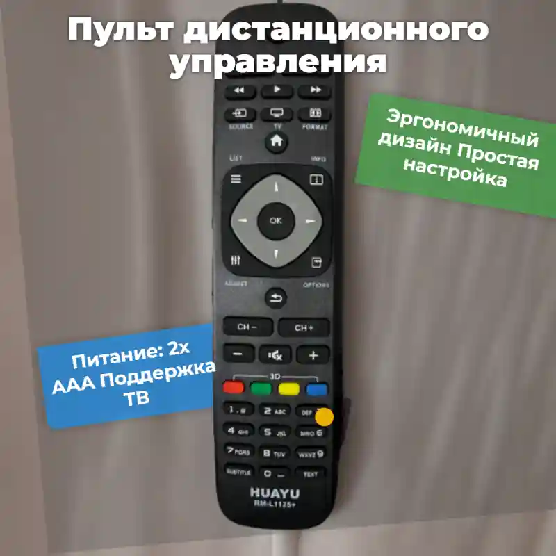 Пульт дистанционного управления PHILIPS 1128