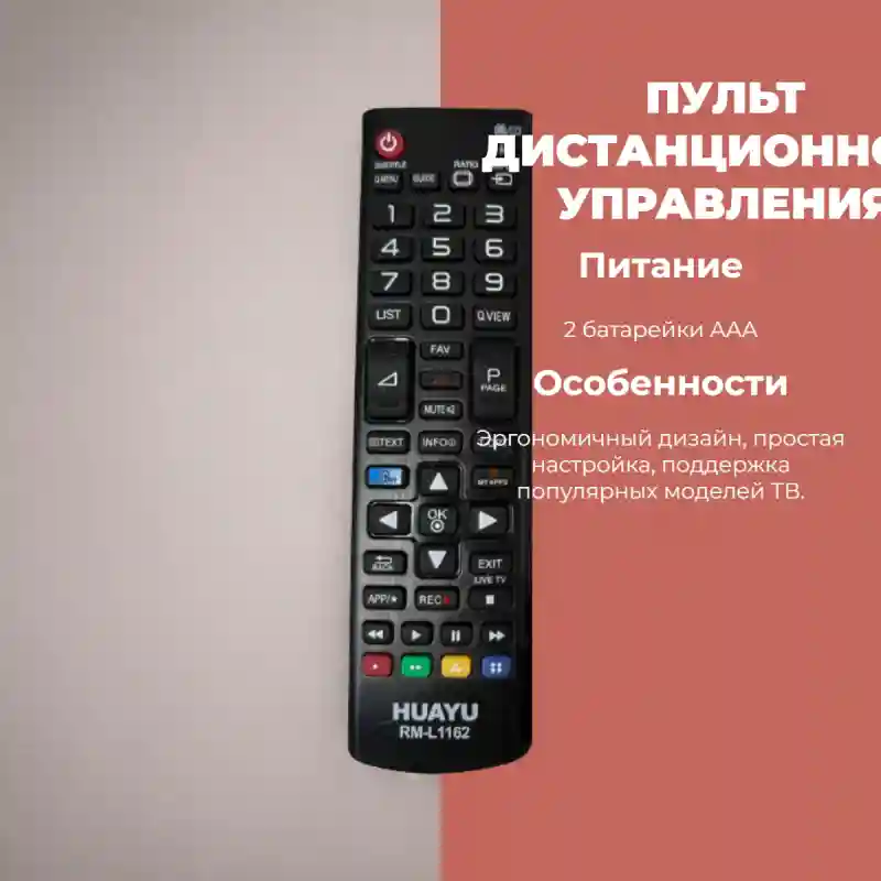 Пульт дистанционного управления LG 999+3