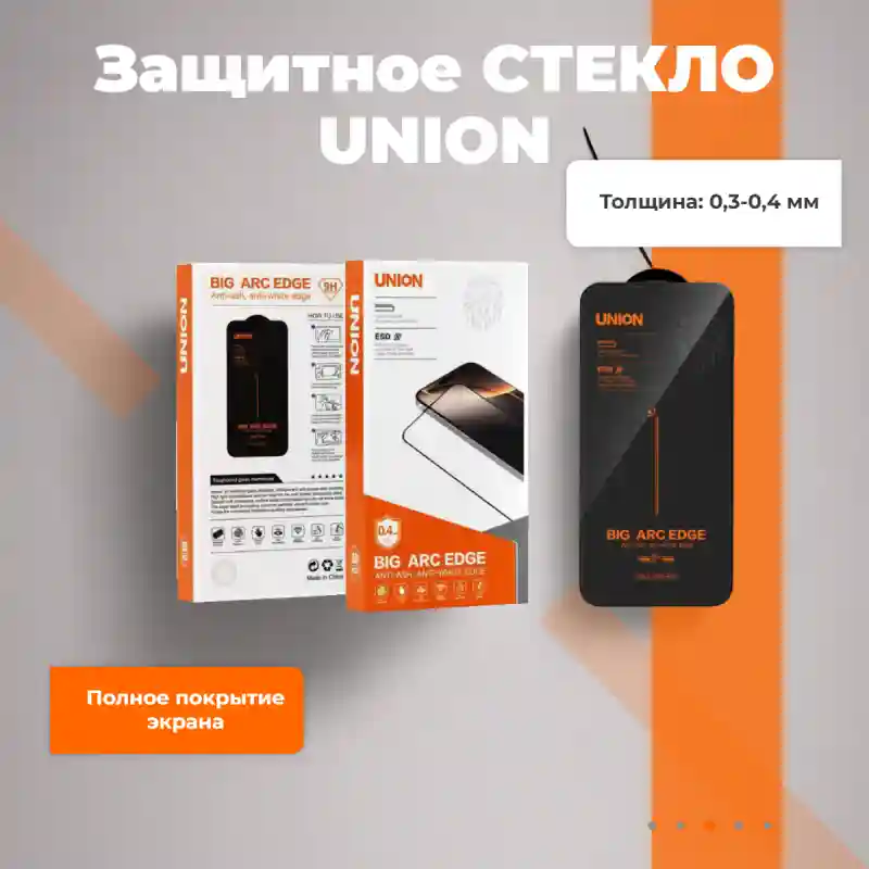 Защитные стекло на iPhone 14 Plus 33983