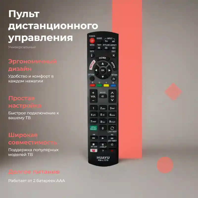 Пульт дистанционного управления Panasonic 1378