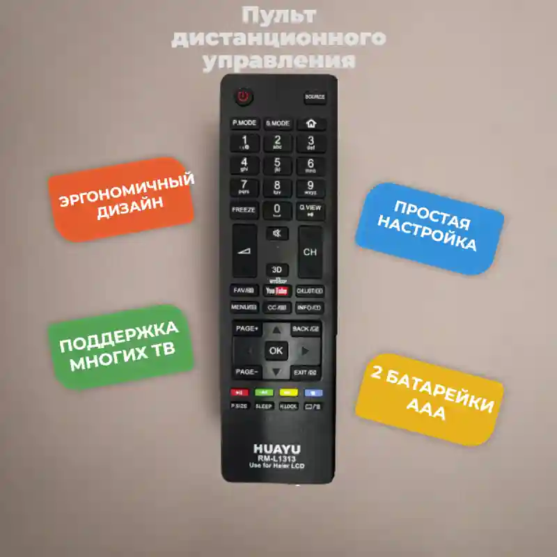 Пульт дистанционного управления HAIER 1313