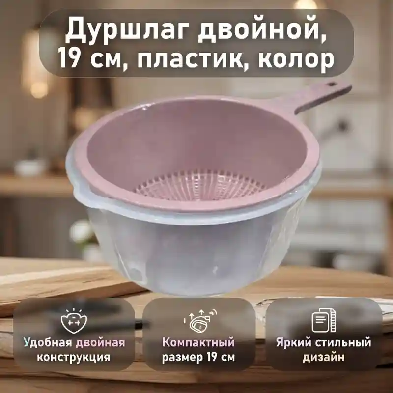 кухонный дуршлаг с миской