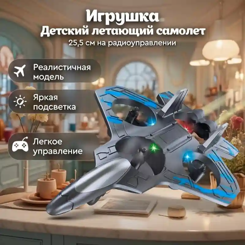 Игрушечный самолёт со световыми и звуковыми эффектами