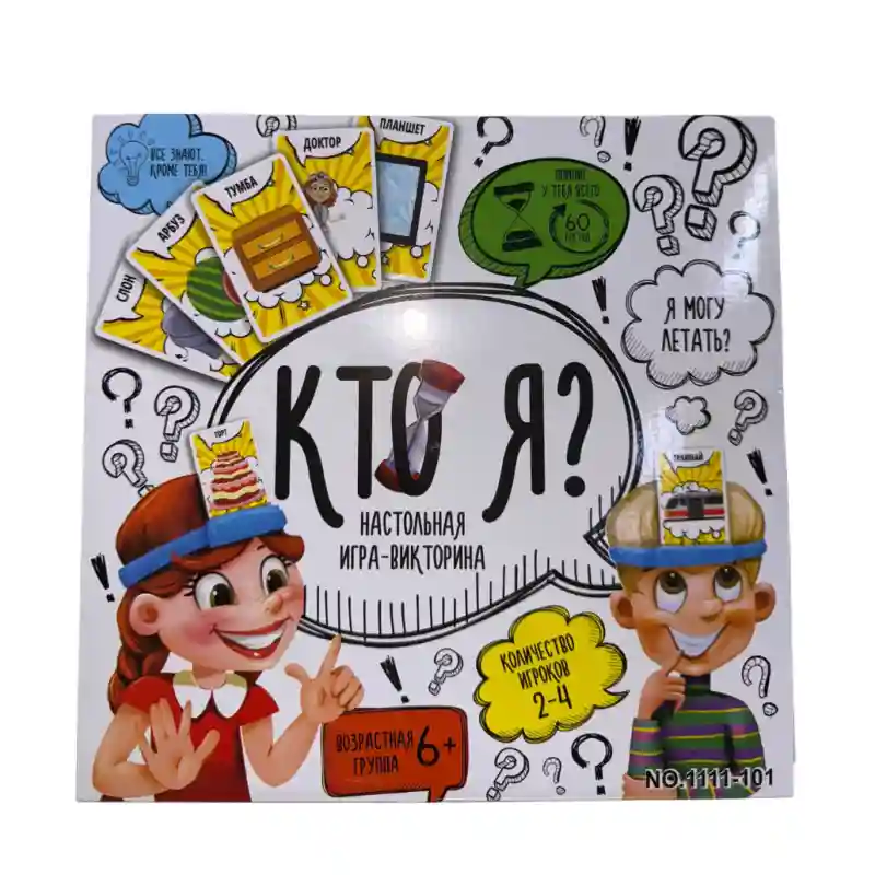 Настольная игра Кто я?