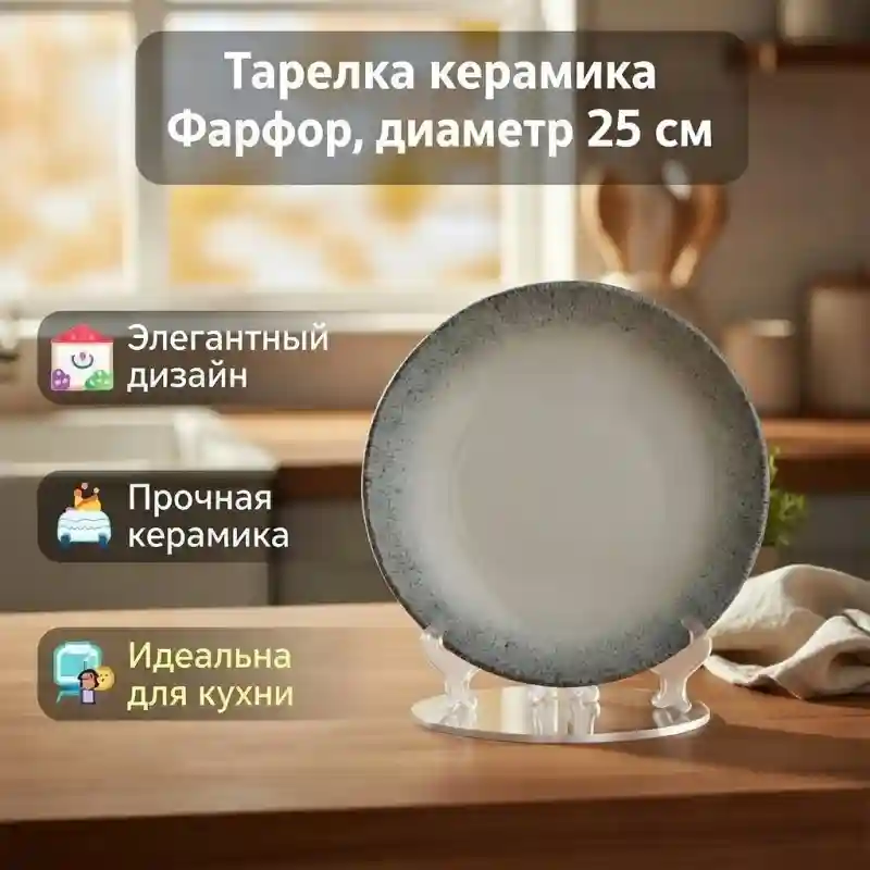 Тарелка обеденная керамическая с серым краем