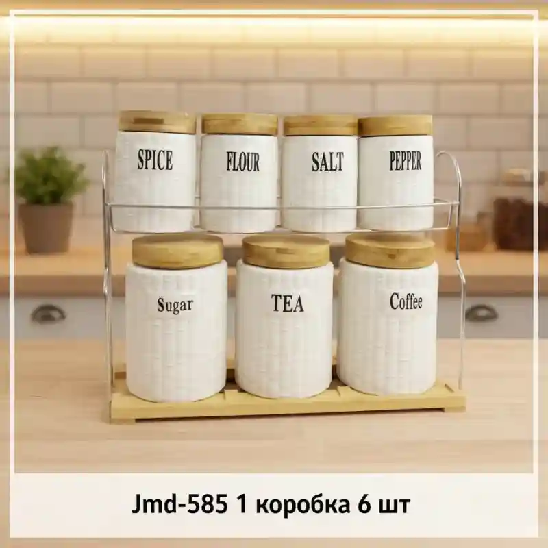 Набор банок для сыпучих продуктов JMD-585 (1 коробка = 6 шт)