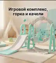 Детский игровой комплекс (горка + качели)