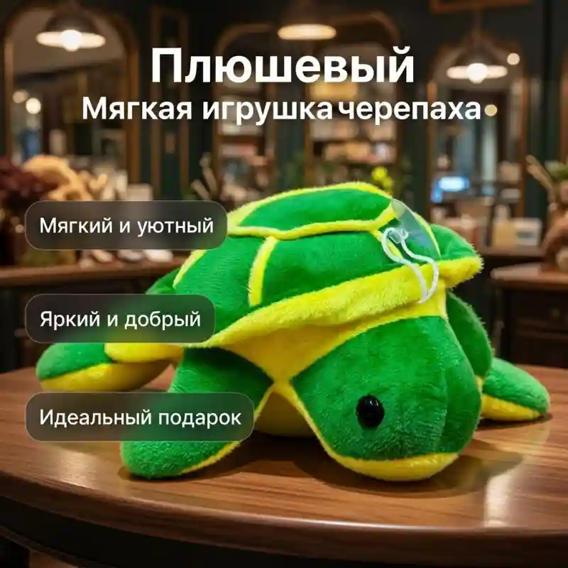 Плюшевая игрушка «Черепаха»