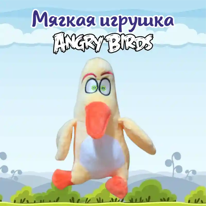 Мягкая игрушка Angry Birds Чак (Chuck), 20 см