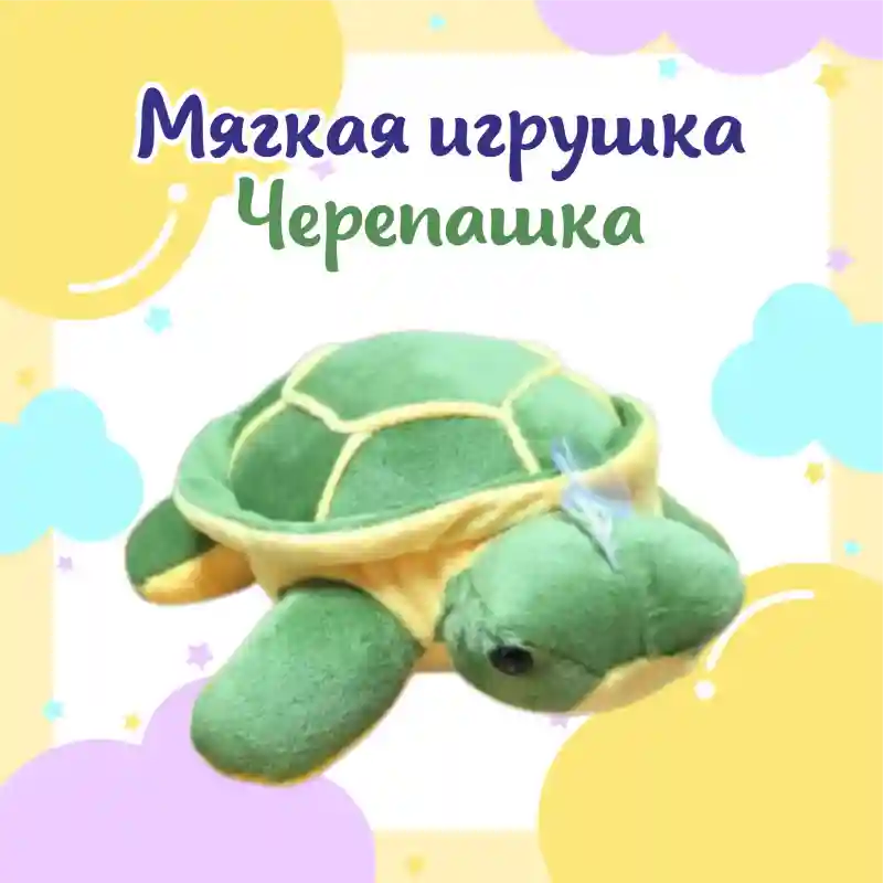 Мягкая игрушка Черепашка, зеленый