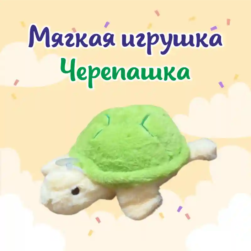 Мягкая игрушка Черепашка с присоской, зеленый