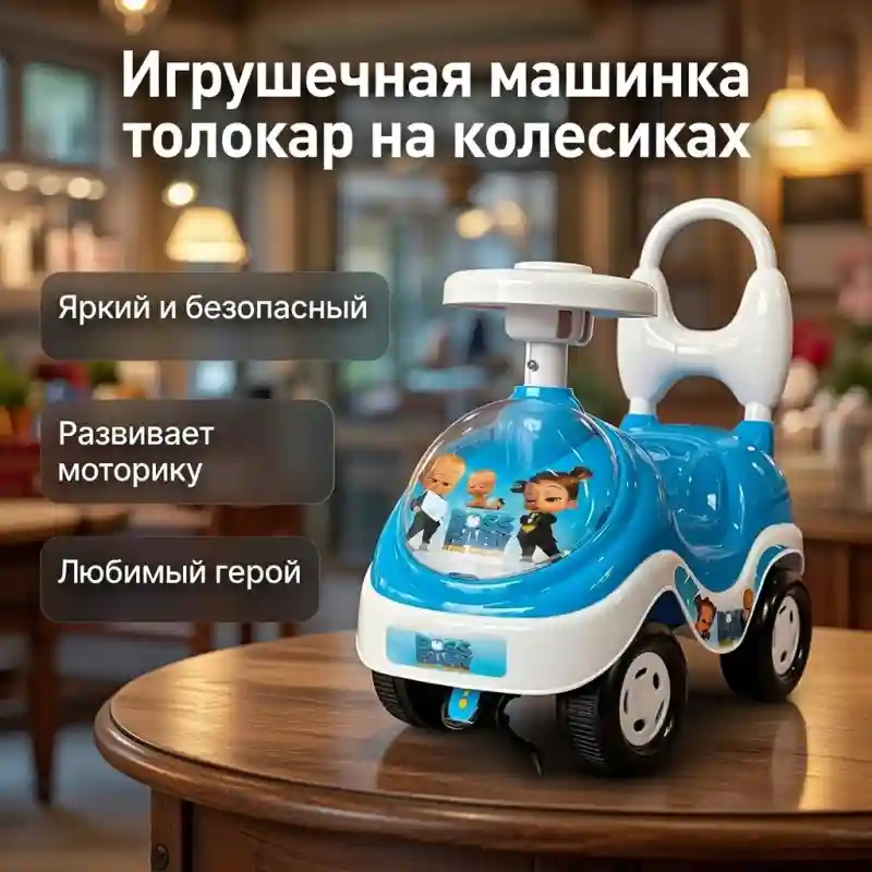 Детская каталка-машинка
