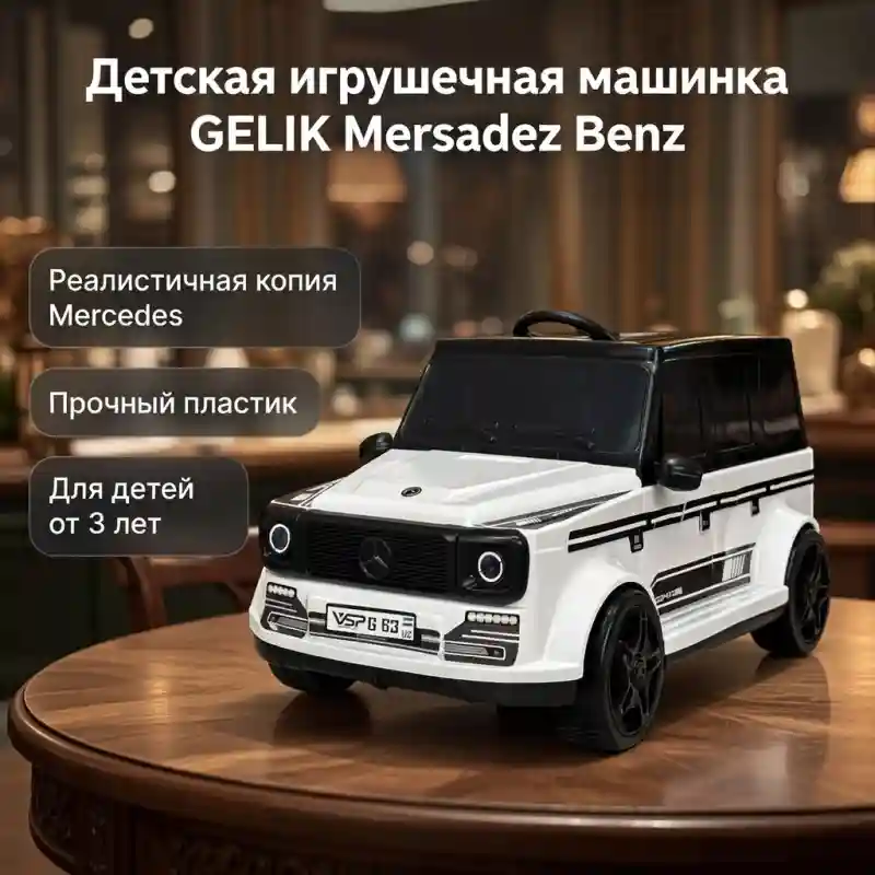 Детская каталка Mercedes G63 (толокар)