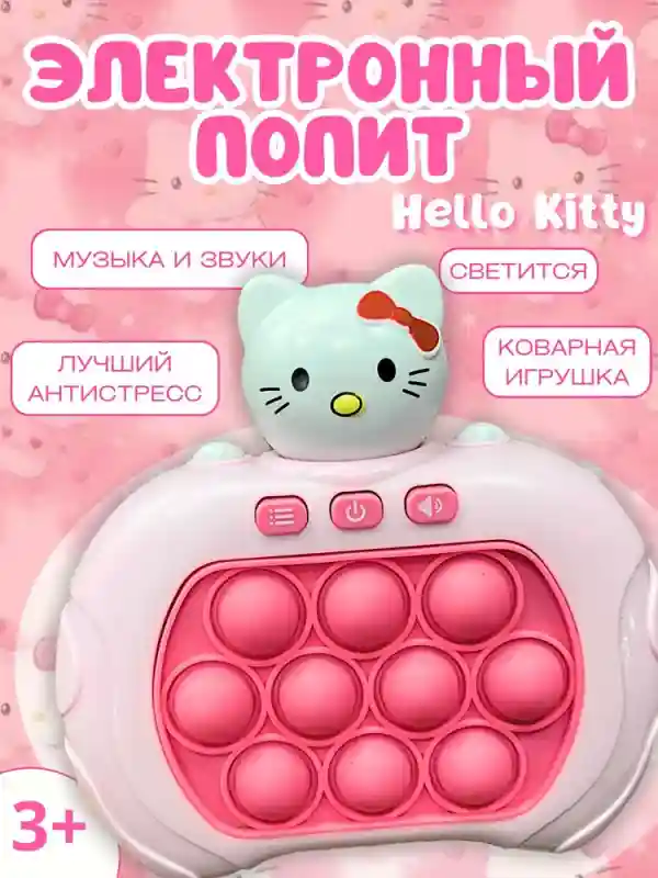 Электронный антистресс Pop It (Поп-ит) Hello Kitty