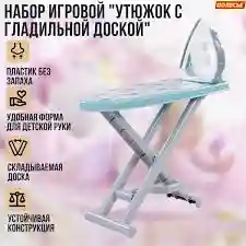 Игровой набор «Гладильная доска и утюг» (серый)