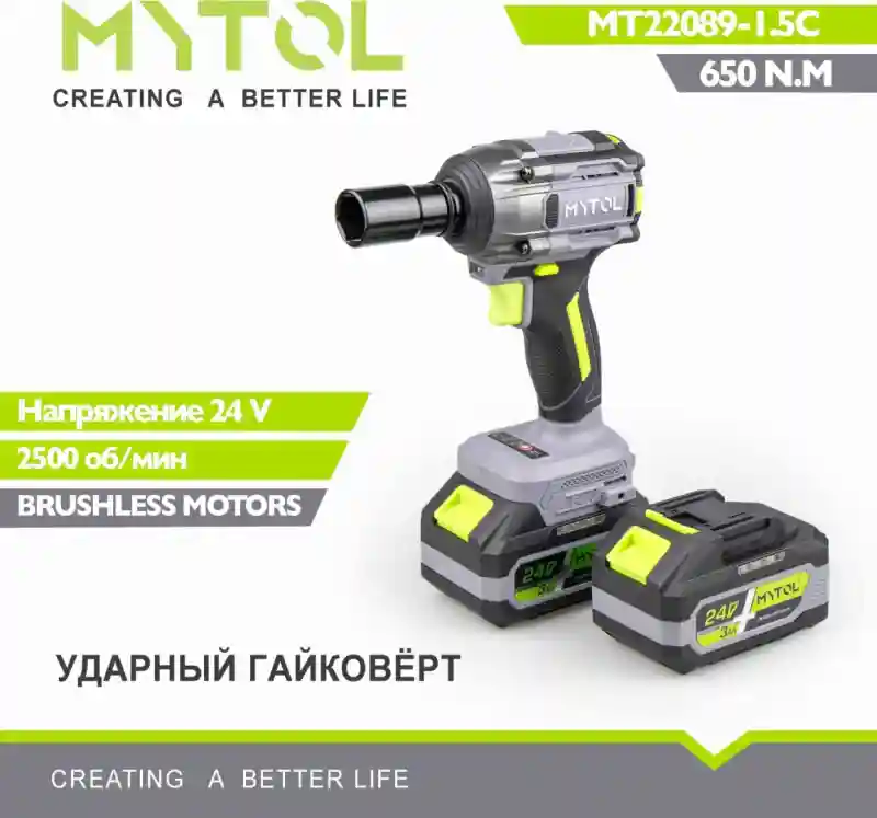 Аккумуляторный гайковерт MYTOL 24V, 3 Ач
