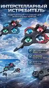 Игрушка Истребитель