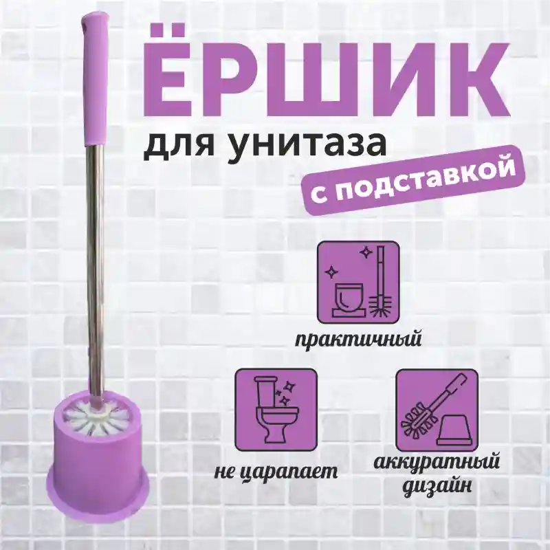 Ёршик для унитаза с подставкой — чистота и современный стиль вашей ванной комнат
