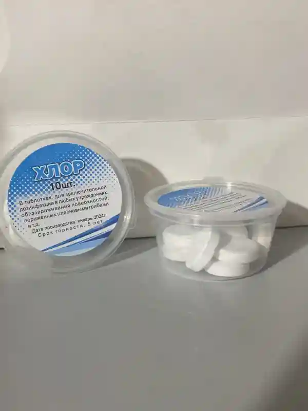 Хлор в таблетках для дезинфекции и обеззараживания, 10 шт.
