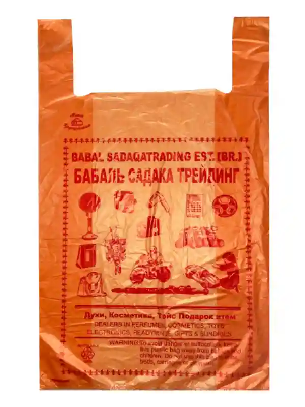 Пакет-майка «Бабаль Садака», оранжевый, повышенной прочности