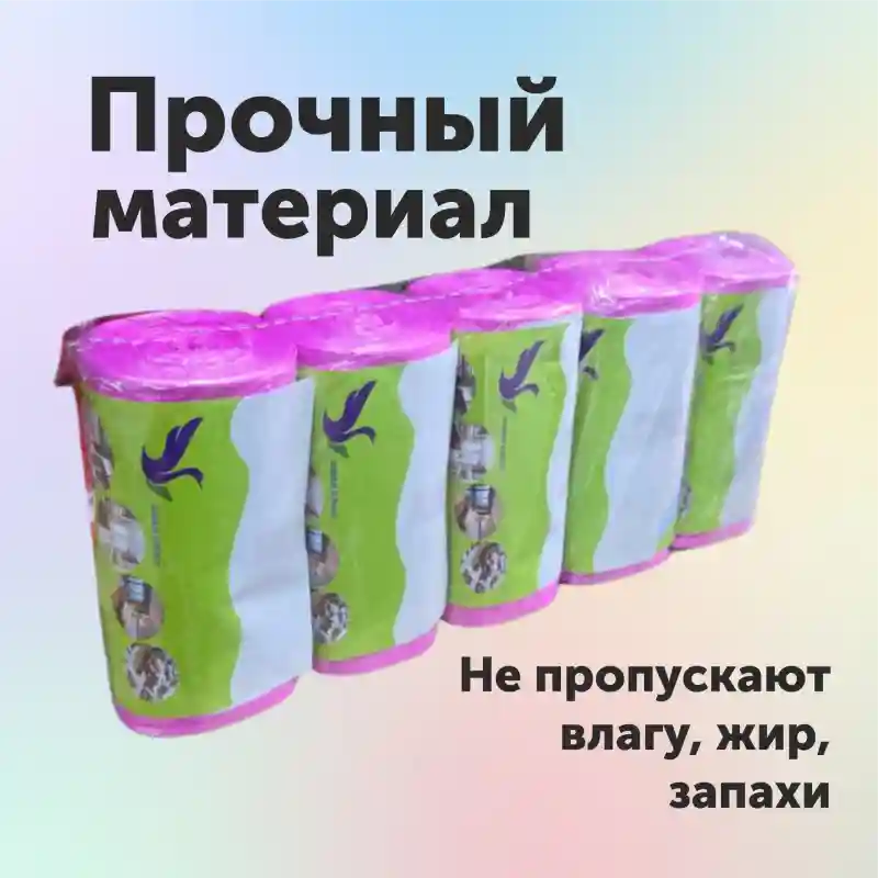 Пакеты для мусора прочные в рулоне, цветные, влагостойкие