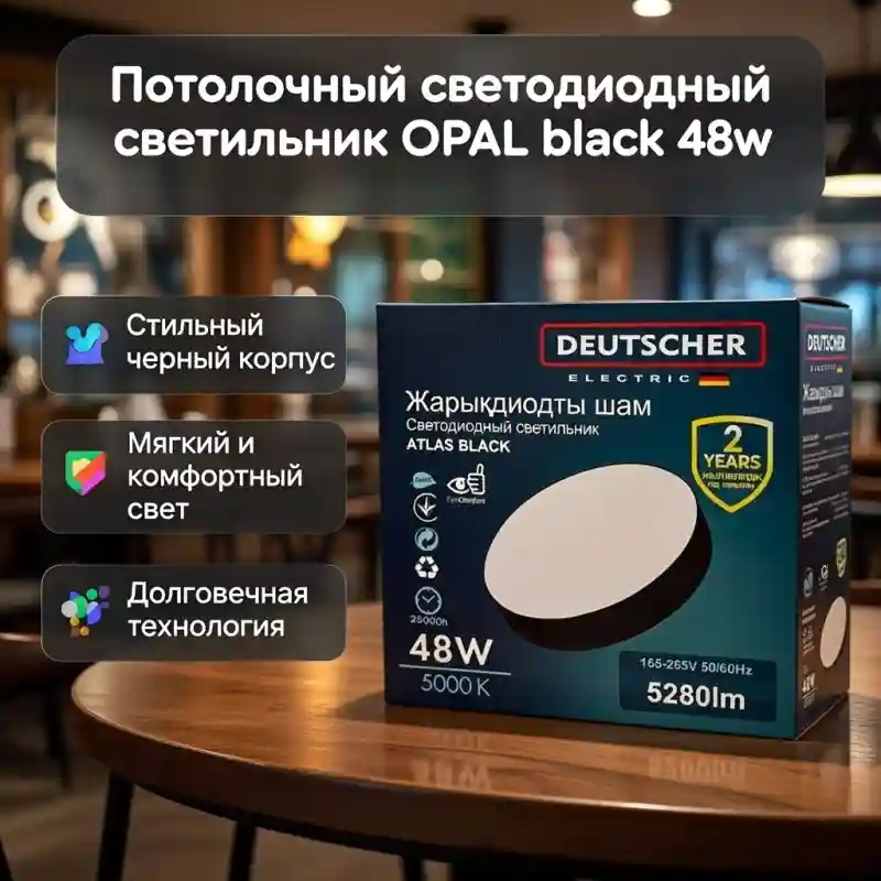 Потолочный светодиодный светильник OPAL Black 48W (Deutscher)