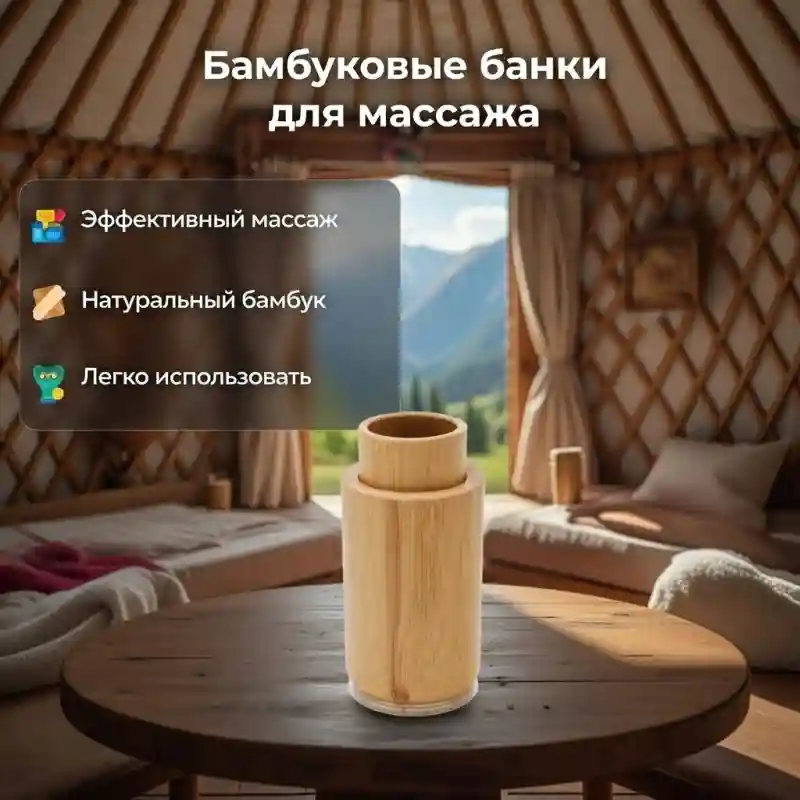 Бамбуковые банки для массажа