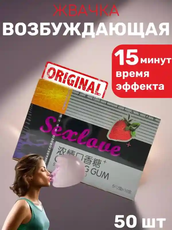 Возбуждающая жевательная резинка «Sexlove» с клубничным вкусом