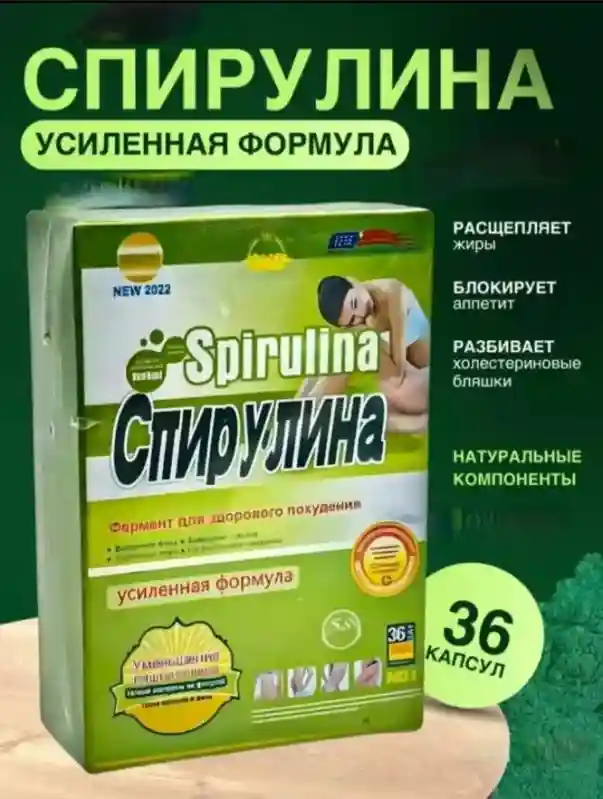 Капсулы для похудения «Спирулина» (Spirulina) — усиленная формула