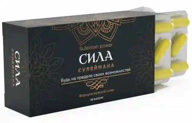 Капсулы «Сила Сулеймана» (Suleiman Power) — формула мужской силы