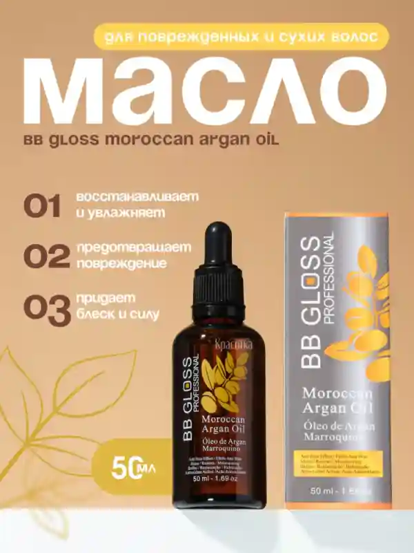 Аргановое масло для волос Disaar Argan Oil с коллагеном
